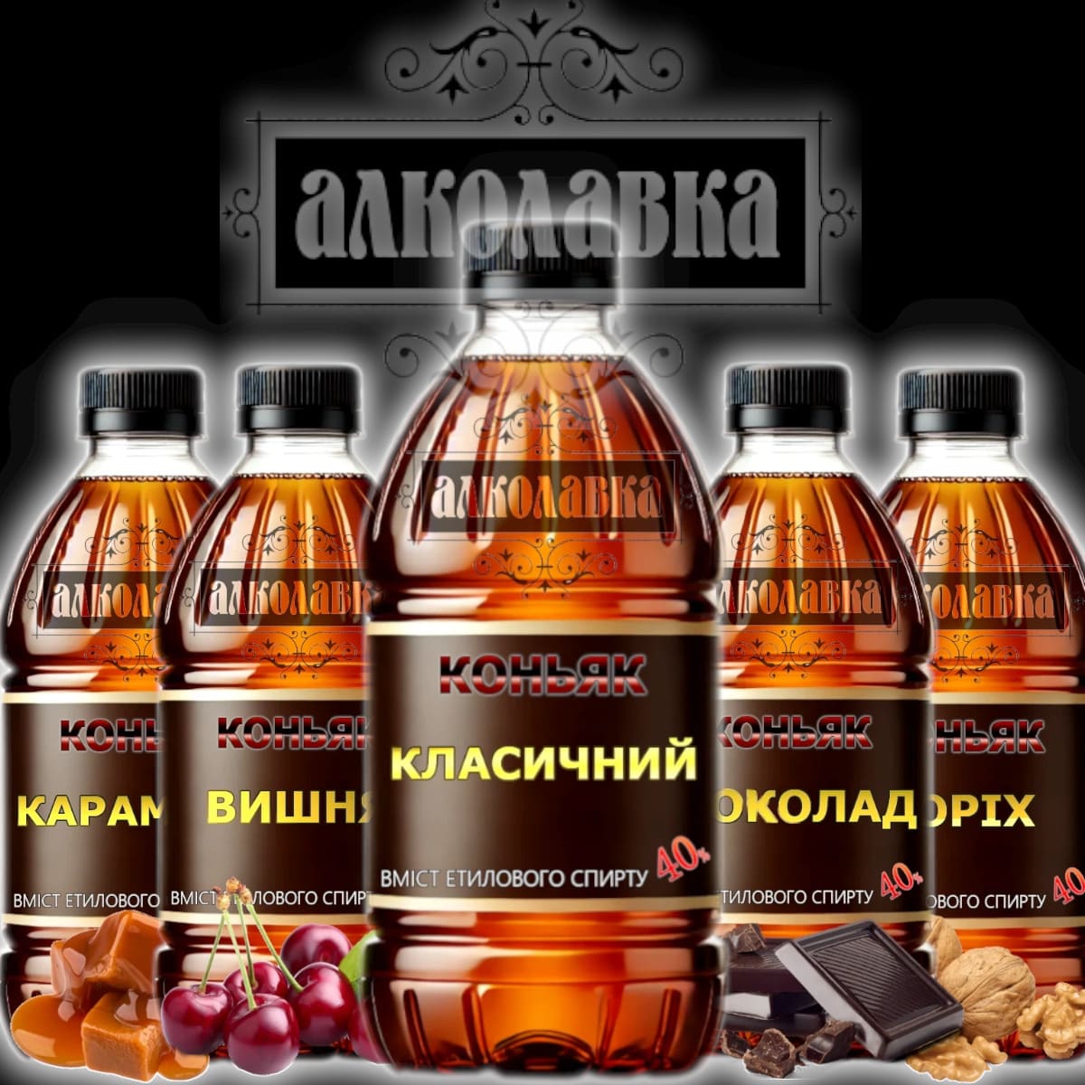 Купить коньяк на разлив недорого в Украине с быстрой доставкой в любой ...